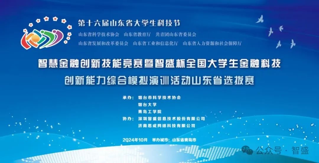 第十六屆山東省大學(xué)生科技節(jié) —— 未來(lái)商業(yè)科技創(chuàng)新創(chuàng)業(yè)大賽圓滿落下帷幕