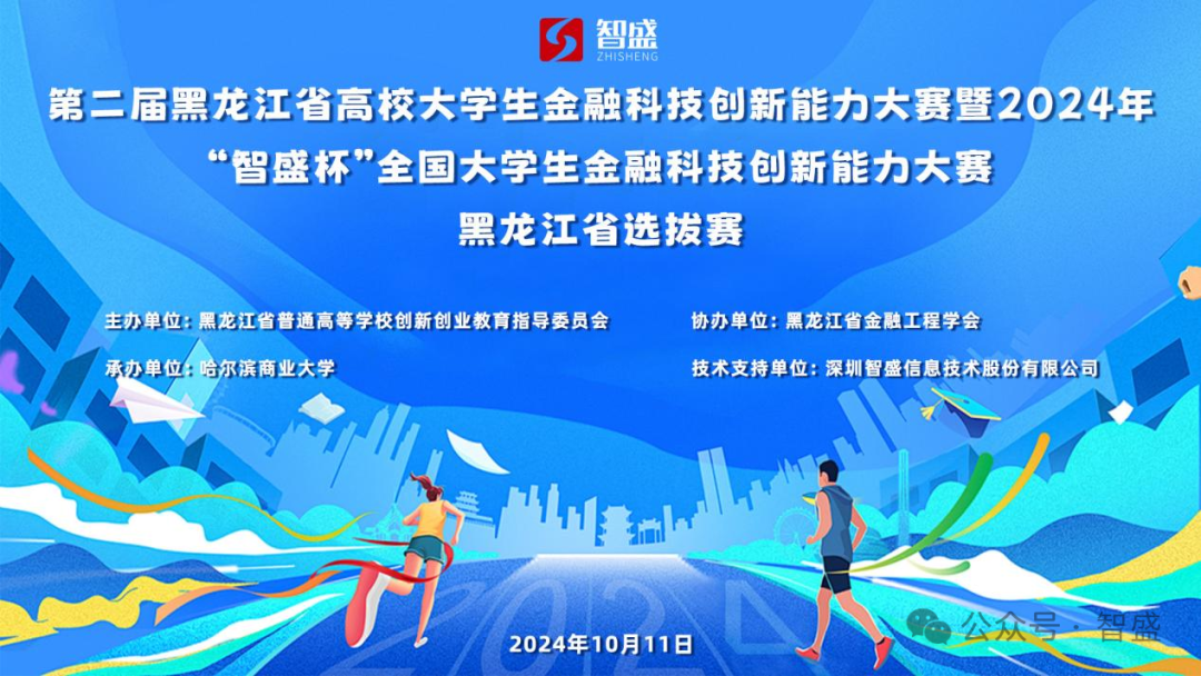 第二屆黑龍江省高校大學(xué)生金融科技創(chuàng)新能力大賽圓滿舉行